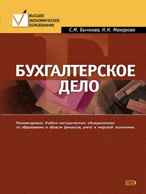 cover image of Бухгалтерское дело